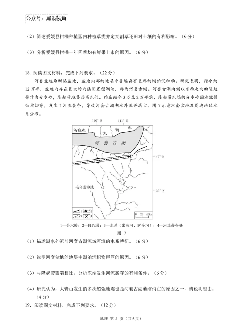 2022级高三地理期中考试试题_2024-2025高三（6-6月题库）_2024年11月试卷_1122广东省汕头市金山中学2024-2025学年高三上学期期中考试（全科）