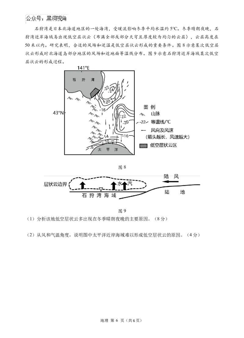 2022级高三地理期中考试试题_2024-2025高三（6-6月题库）_2024年11月试卷_1122广东省汕头市金山中学2024-2025学年高三上学期期中考试（全科）