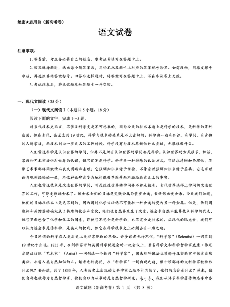 新高考卷名校教研联盟2024届高三4月联考语文(1)_2024年5月_025月合集_2024届名校教研联盟高三4月联考（新高考卷）