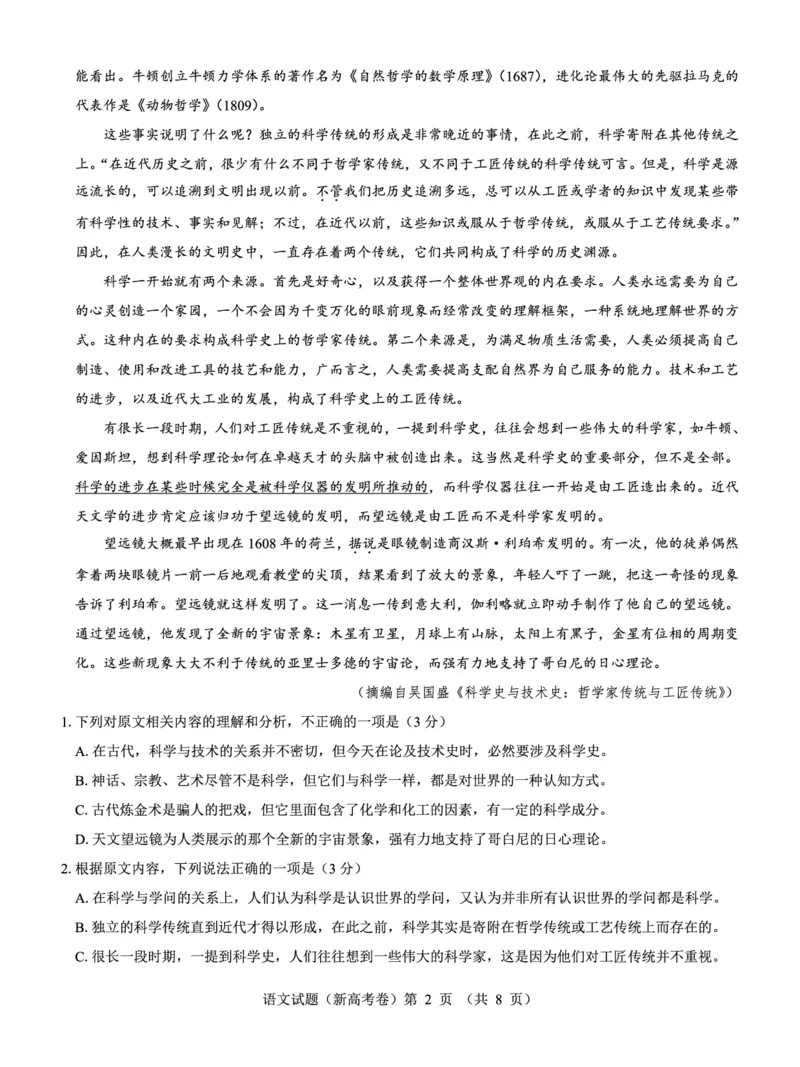 新高考卷名校教研联盟2024届高三4月联考语文(1)_2024年5月_025月合集_2024届名校教研联盟高三4月联考（新高考卷）