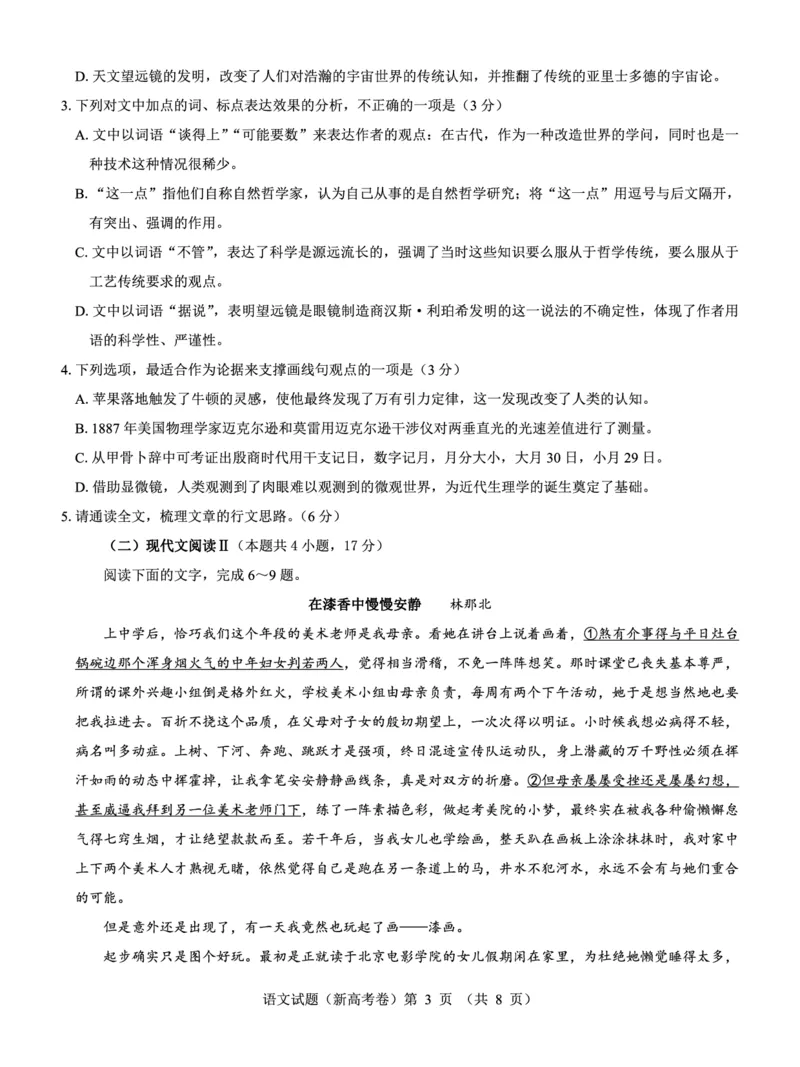 新高考卷名校教研联盟2024届高三4月联考语文(1)_2024年5月_025月合集_2024届名校教研联盟高三4月联考（新高考卷）