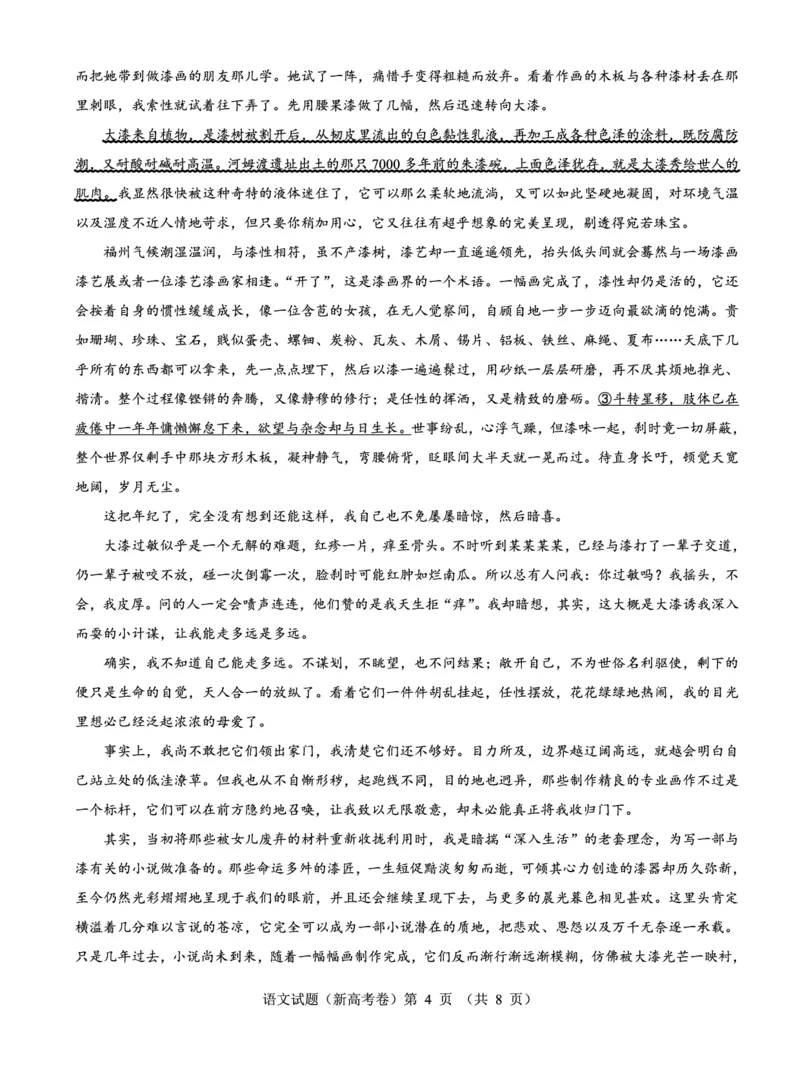 新高考卷名校教研联盟2024届高三4月联考语文(1)_2024年5月_025月合集_2024届名校教研联盟高三4月联考（新高考卷）