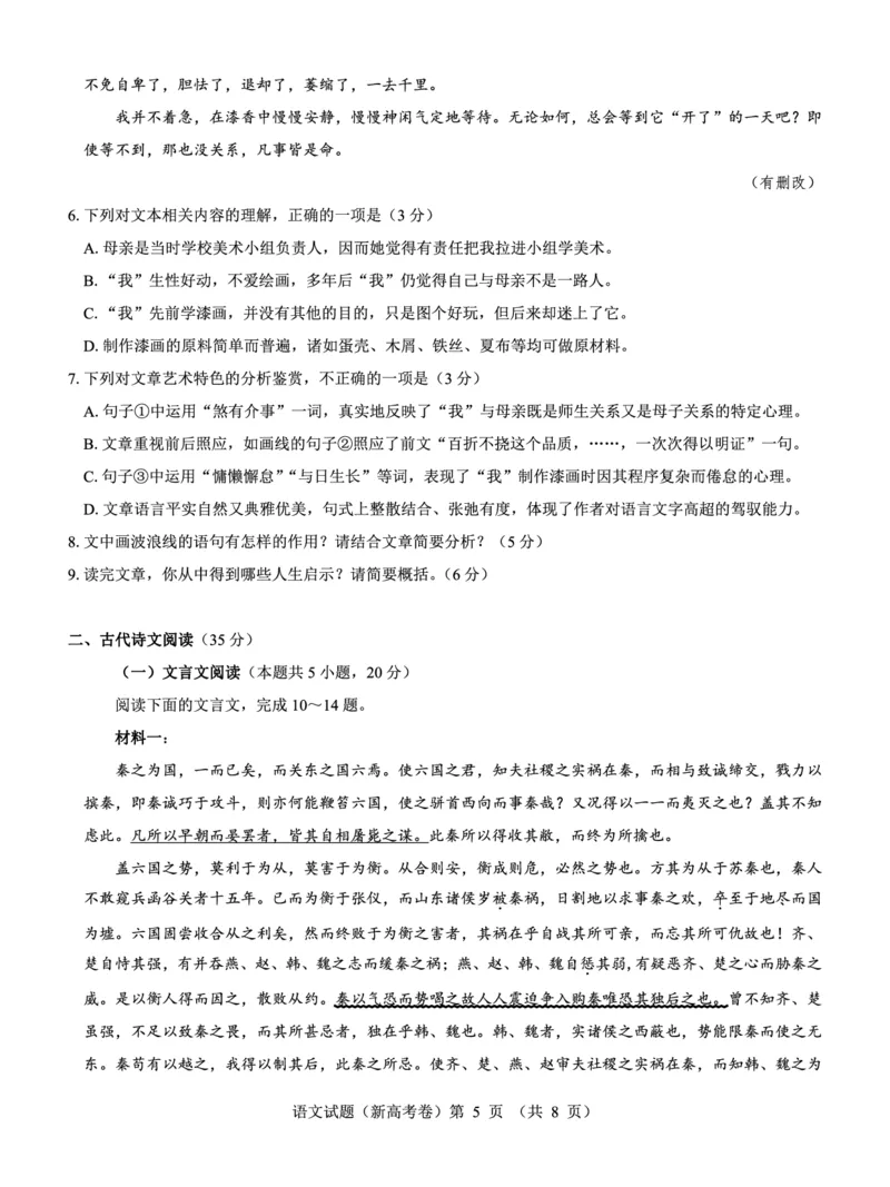 新高考卷名校教研联盟2024届高三4月联考语文(1)_2024年5月_025月合集_2024届名校教研联盟高三4月联考（新高考卷）