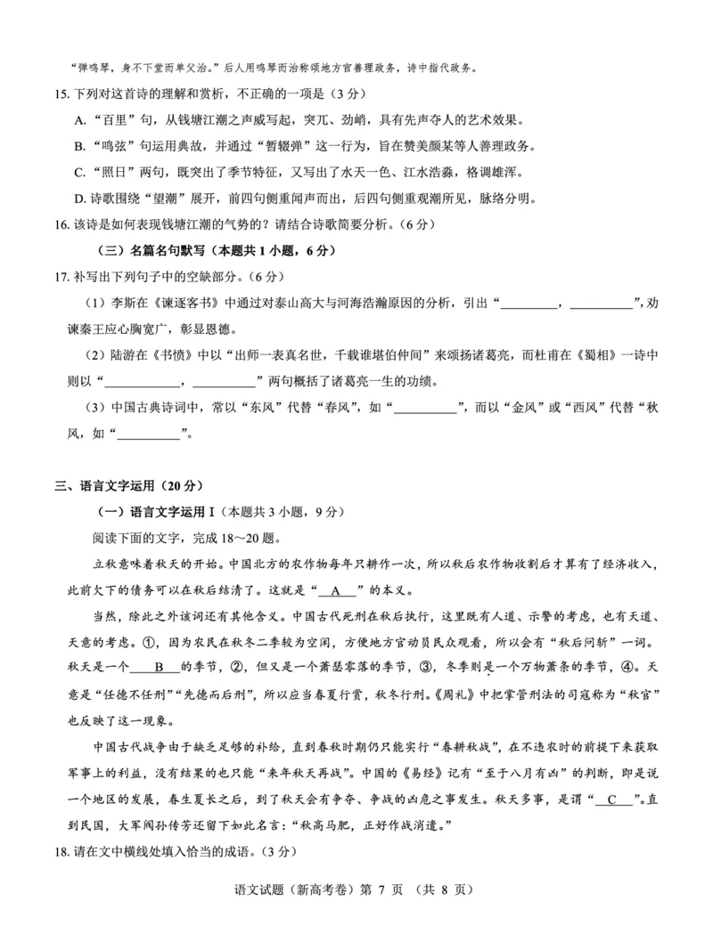 新高考卷名校教研联盟2024届高三4月联考语文(1)_2024年5月_025月合集_2024届名校教研联盟高三4月联考（新高考卷）
