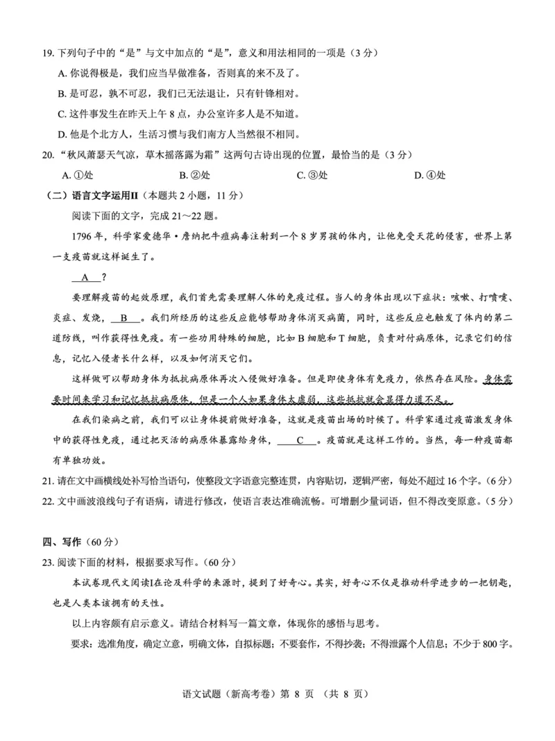 新高考卷名校教研联盟2024届高三4月联考语文(1)_2024年5月_025月合集_2024届名校教研联盟高三4月联考（新高考卷）