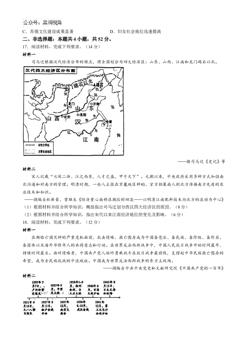 2025届吉林省长春市高三上学期质量监测(一)历史试卷_2024-2025高三（6-6月题库）_2024年11月试卷_1115吉林省长春市2024-2025学年高三上学期质量监测（一）（全科）