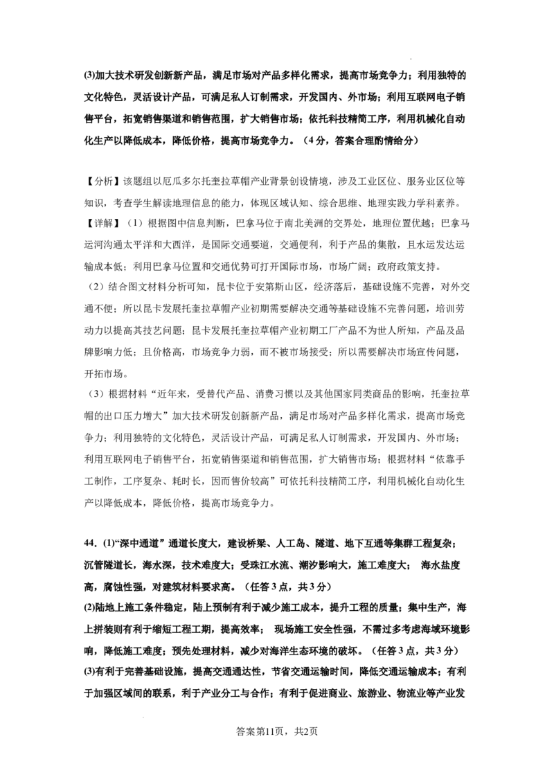 2026届高二地理月考答案8月_2024-2025高二（7-7月题库）_2024年09月试卷_0903新疆石河子市第一中学2024-2025学年高二上学期8月月考（开学考）_地理--2026届高二月考8月