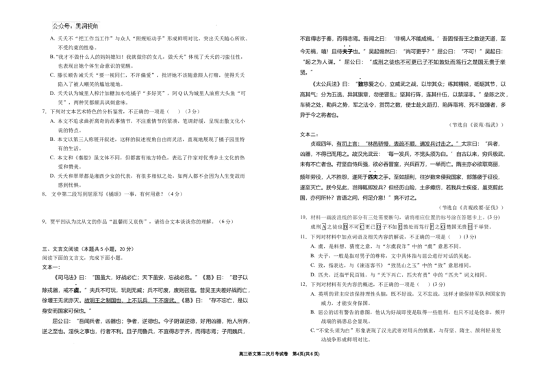 2025届银川一中高三第二次月考语文试卷_2024-2025高三（6-6月题库）_2024年10月试卷_1007宁夏回族自治区银川一中2024-2025学年高三上学期第二次月考