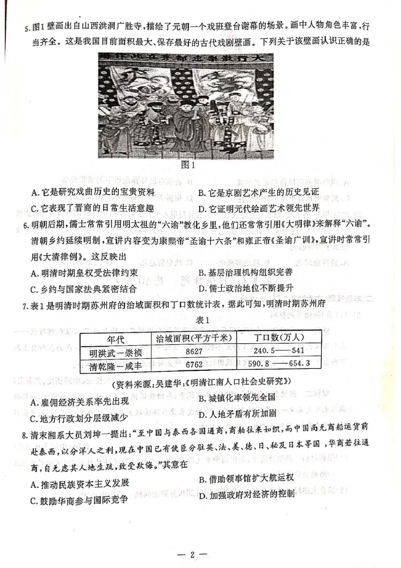 历史试卷江苏省南京市2024-2025学年高二上学期期中考试历史试题_2024-2025高二（7-7月题库）_2024年11月试卷_1111江苏省南京市2024-2025学年高二上学期11月期中