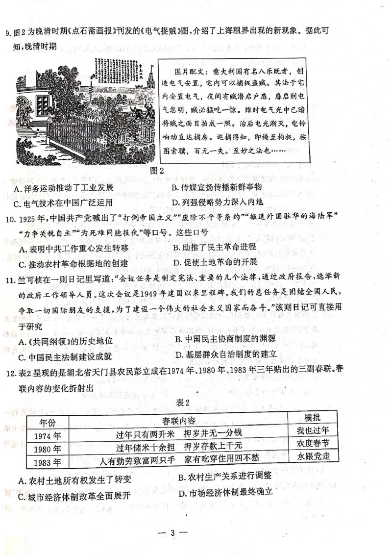 历史试卷江苏省南京市2024-2025学年高二上学期期中考试历史试题_2024-2025高二（7-7月题库）_2024年11月试卷_1111江苏省南京市2024-2025学年高二上学期11月期中