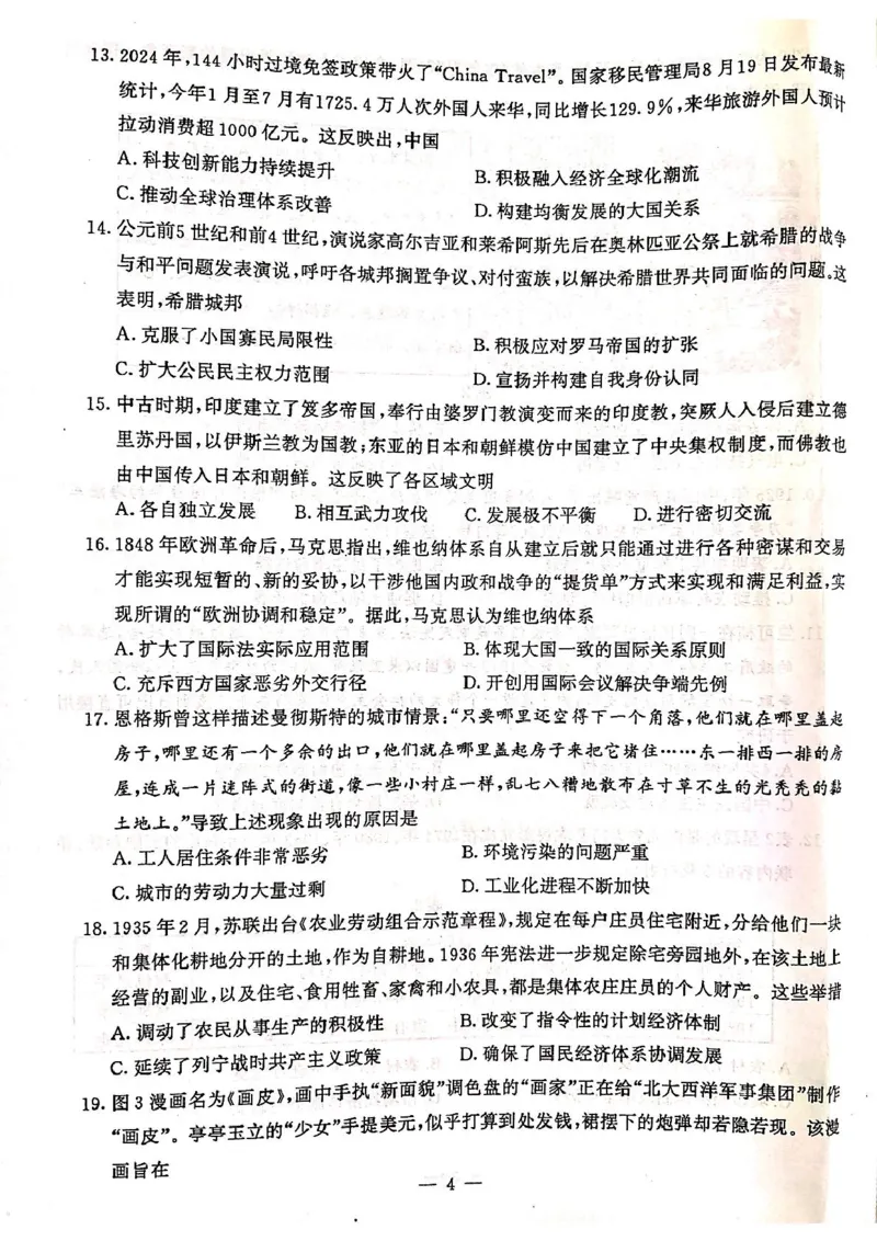 历史试卷江苏省南京市2024-2025学年高二上学期期中考试历史试题_2024-2025高二（7-7月题库）_2024年11月试卷_1111江苏省南京市2024-2025学年高二上学期11月期中