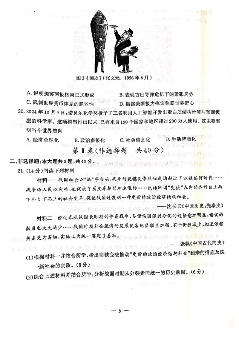 历史试卷江苏省南京市2024-2025学年高二上学期期中考试历史试题_2024-2025高二（7-7月题库）_2024年11月试卷_1111江苏省南京市2024-2025学年高二上学期11月期中