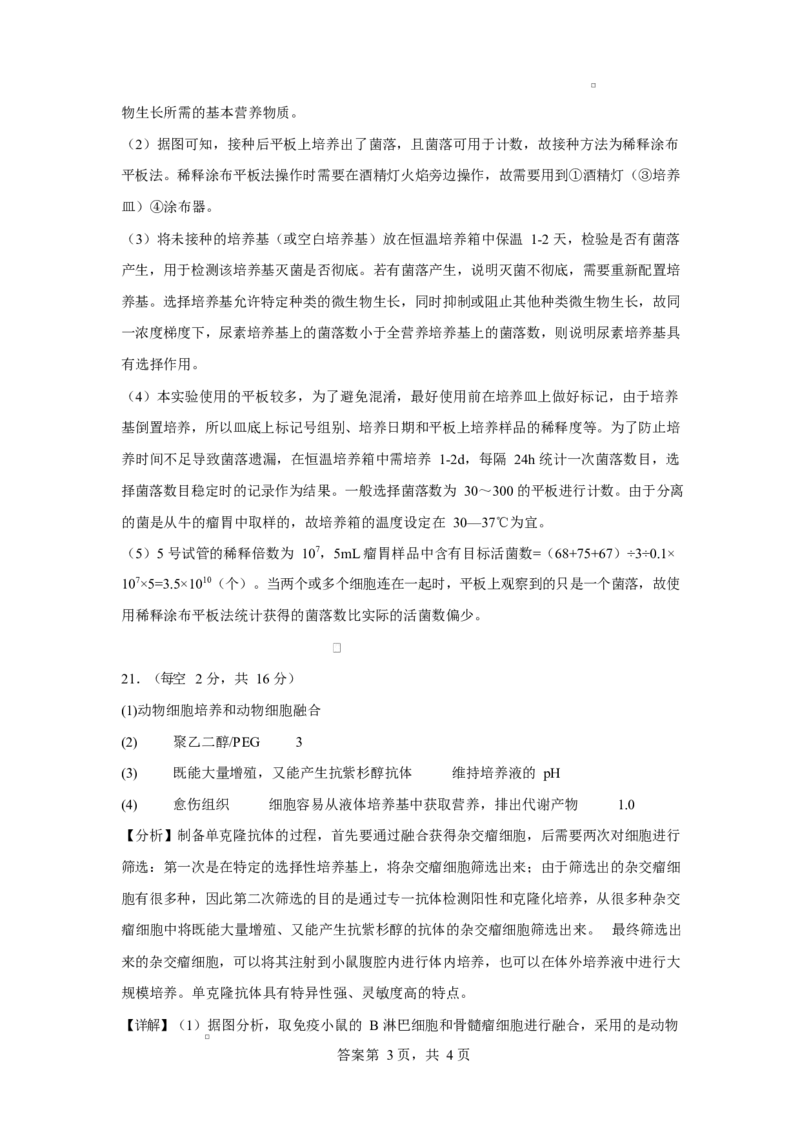 2025年5月月考生物试题答案（含分值分布）_2024-2025高二（7-7月题库）_2025年6月试卷_0605湖北省黄冈市蕲春县第一高级中学2024-2025学年高二下学期5月月考