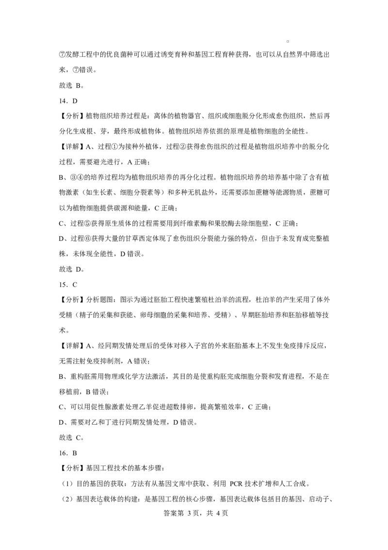 2025年5月月考生物试题答案（含分值分布）_2024-2025高二（7-7月题库）_2025年6月试卷_0605湖北省黄冈市蕲春县第一高级中学2024-2025学年高二下学期5月月考