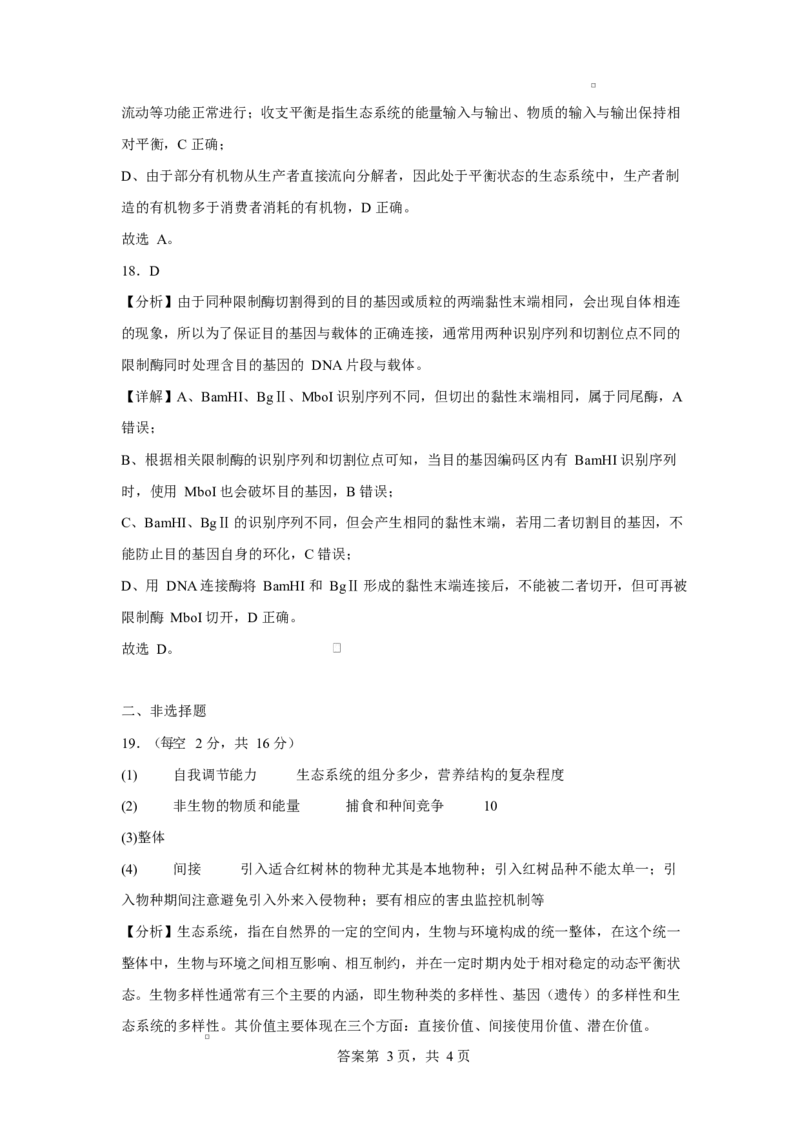 2025年5月月考生物试题答案（含分值分布）_2024-2025高二（7-7月题库）_2025年6月试卷_0605湖北省黄冈市蕲春县第一高级中学2024-2025学年高二下学期5月月考