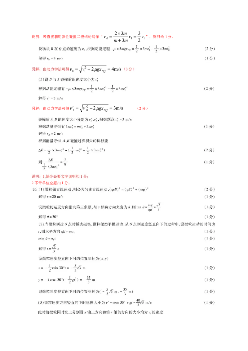 物理-安阳高三二模评分细则_2024年3月_013月合集_2024届河南省四市高三3月联考（焦作濮阳安阳鹤壁二模）_河南省四市2024届高三3月联考（焦作濮阳安阳鹤壁二模）理综