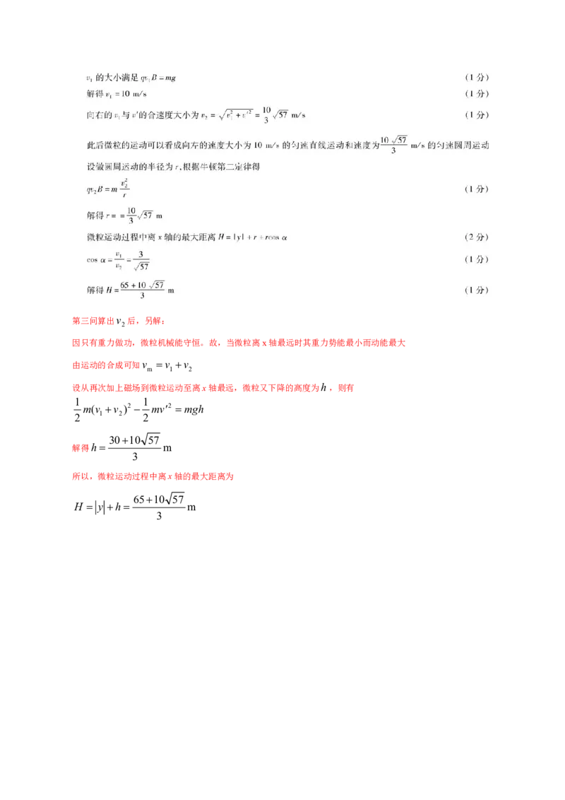 物理-安阳高三二模评分细则_2024年3月_013月合集_2024届河南省四市高三3月联考（焦作濮阳安阳鹤壁二模）_河南省四市2024届高三3月联考（焦作濮阳安阳鹤壁二模）理综
