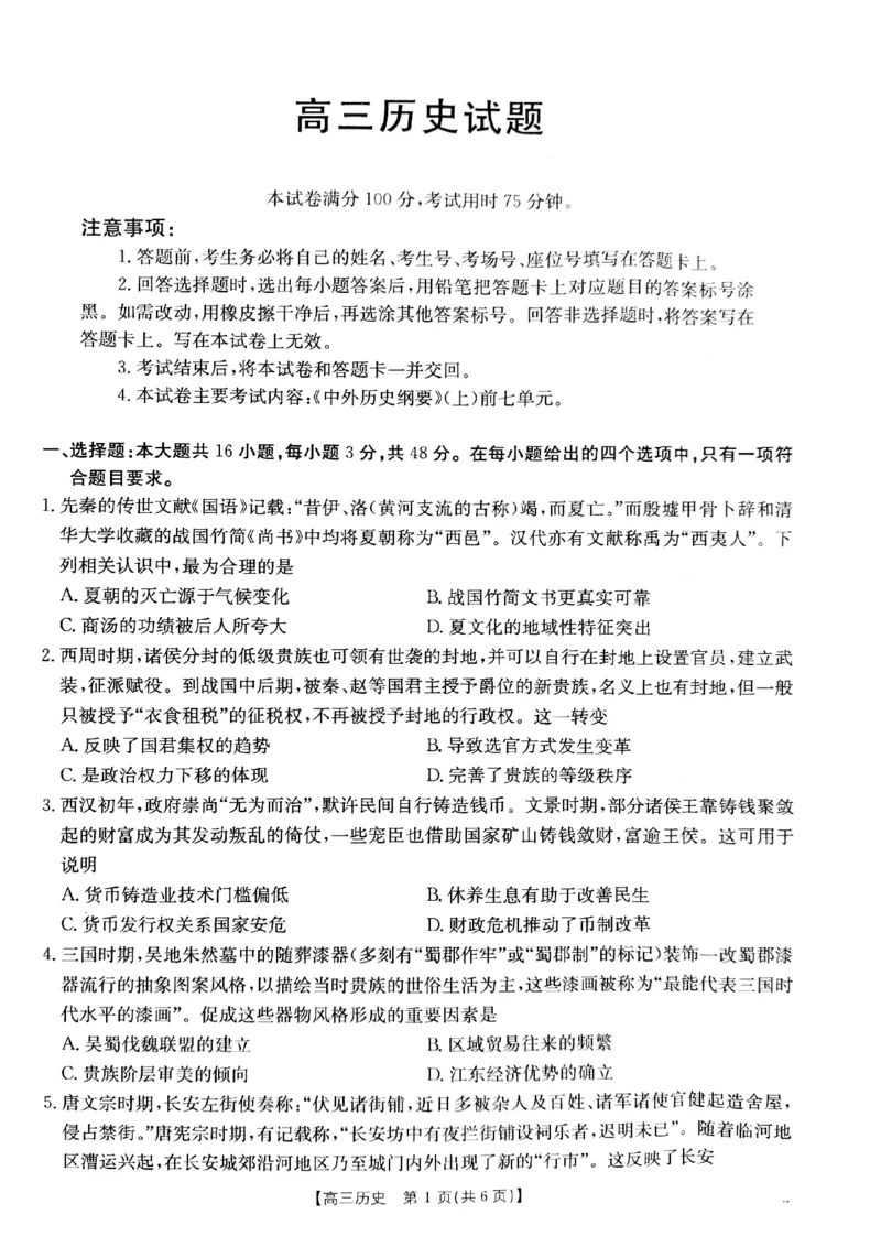 2025届山西省长治市高三9月质量检测-历史试卷+答案_2024-2025高三（6-6月题库）_2024年09月试卷_09232025届山西省长治市高三9月质量检测