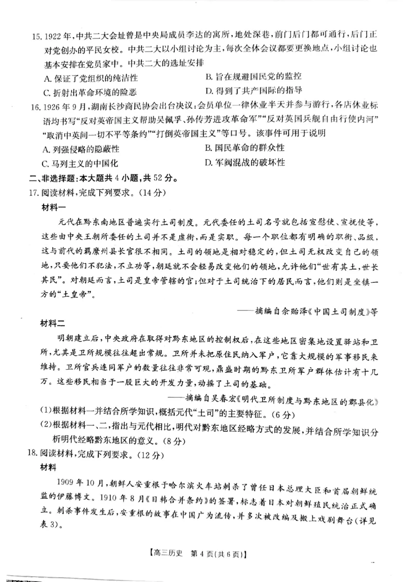 2025届山西省长治市高三9月质量检测-历史试卷+答案_2024-2025高三（6-6月题库）_2024年09月试卷_09232025届山西省长治市高三9月质量检测