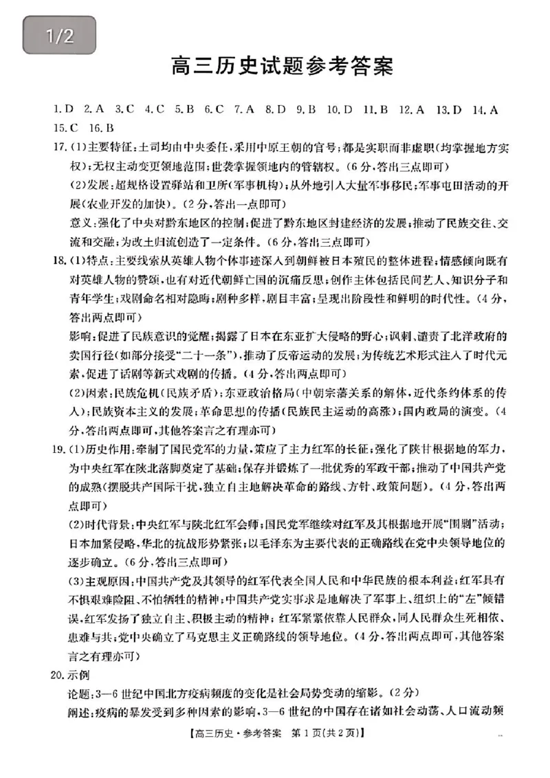2025届山西省长治市高三9月质量检测-历史试卷+答案_2024-2025高三（6-6月题库）_2024年09月试卷_09232025届山西省长治市高三9月质量检测