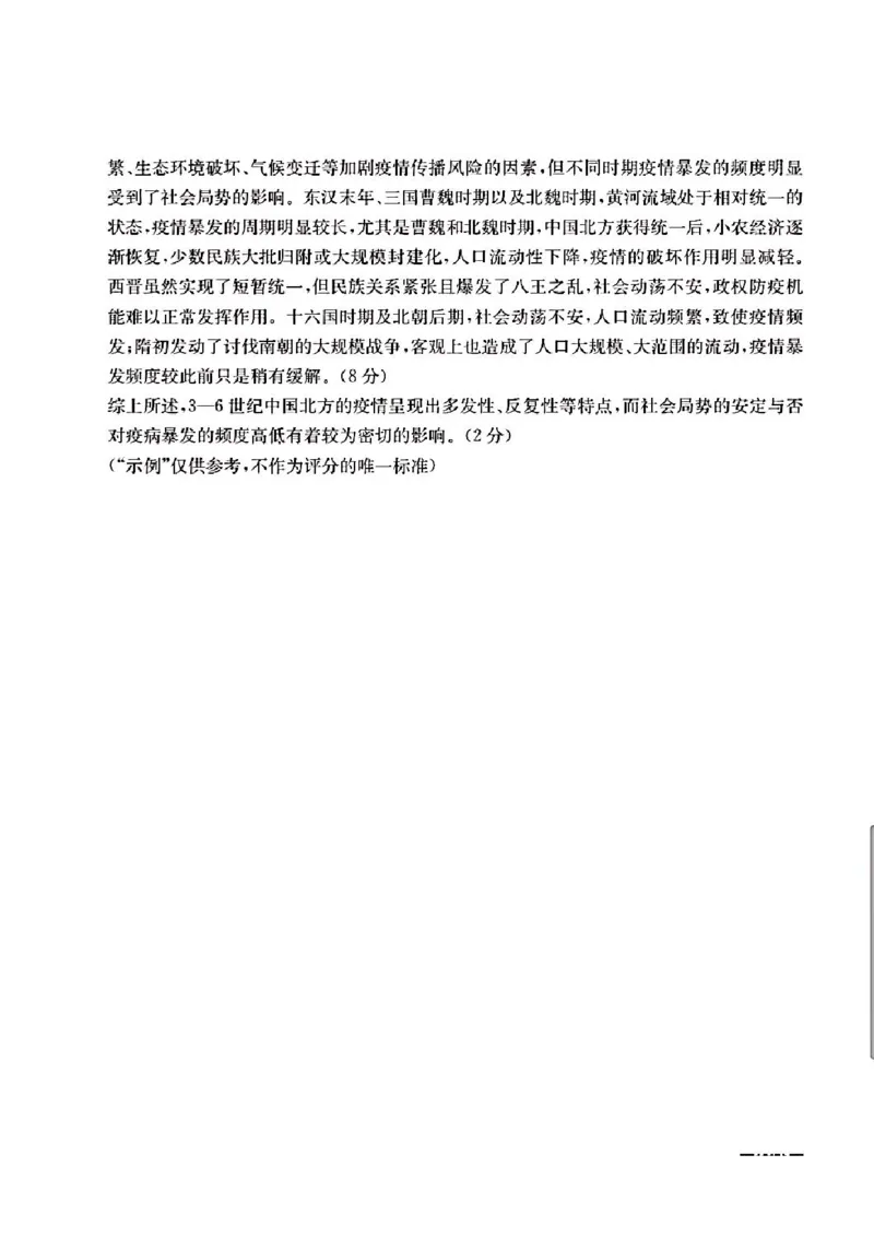 2025届山西省长治市高三9月质量检测-历史试卷+答案_2024-2025高三（6-6月题库）_2024年09月试卷_09232025届山西省长治市高三9月质量检测