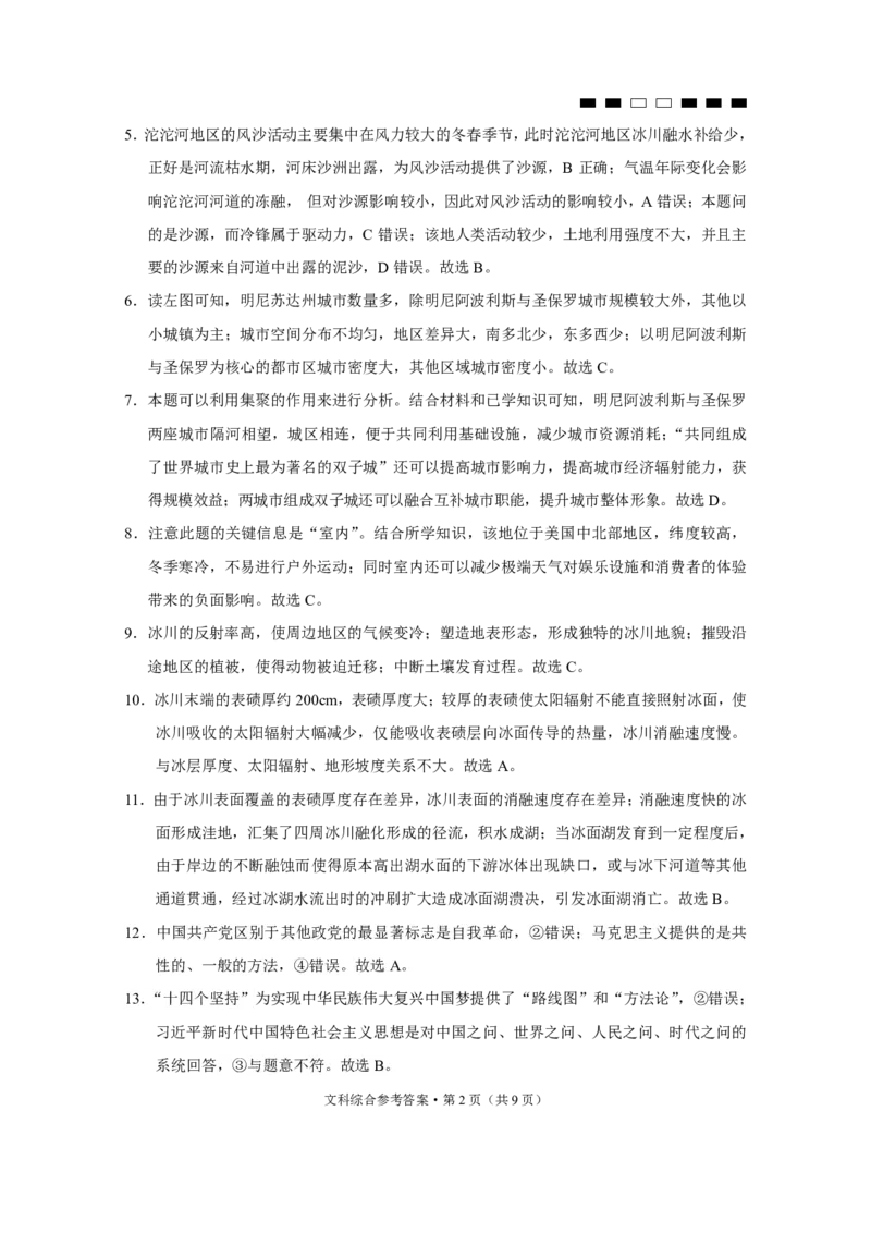 云南省三校联考（四）文综-答案(1)_2023年11月_0211月合集_2024届云南省三校高三高考备考实用性联考卷（四）_云南省三校2024届高三高考备考实用性联考卷（四）文综