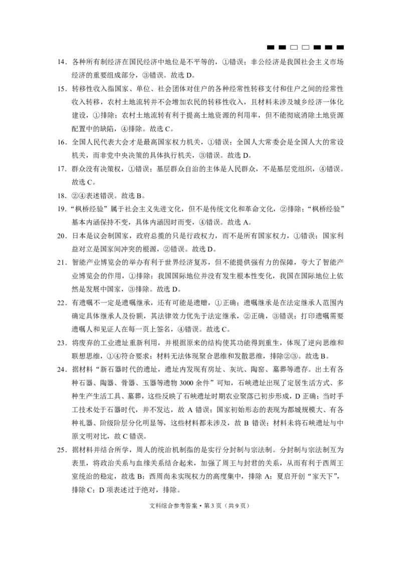 云南省三校联考（四）文综-答案(1)_2023年11月_0211月合集_2024届云南省三校高三高考备考实用性联考卷（四）_云南省三校2024届高三高考备考实用性联考卷（四）文综