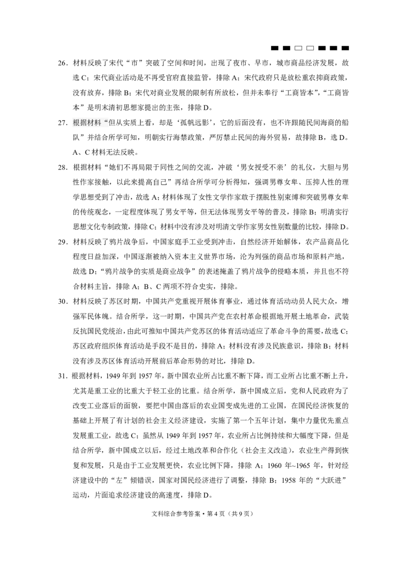云南省三校联考（四）文综-答案(1)_2023年11月_0211月合集_2024届云南省三校高三高考备考实用性联考卷（四）_云南省三校2024届高三高考备考实用性联考卷（四）文综