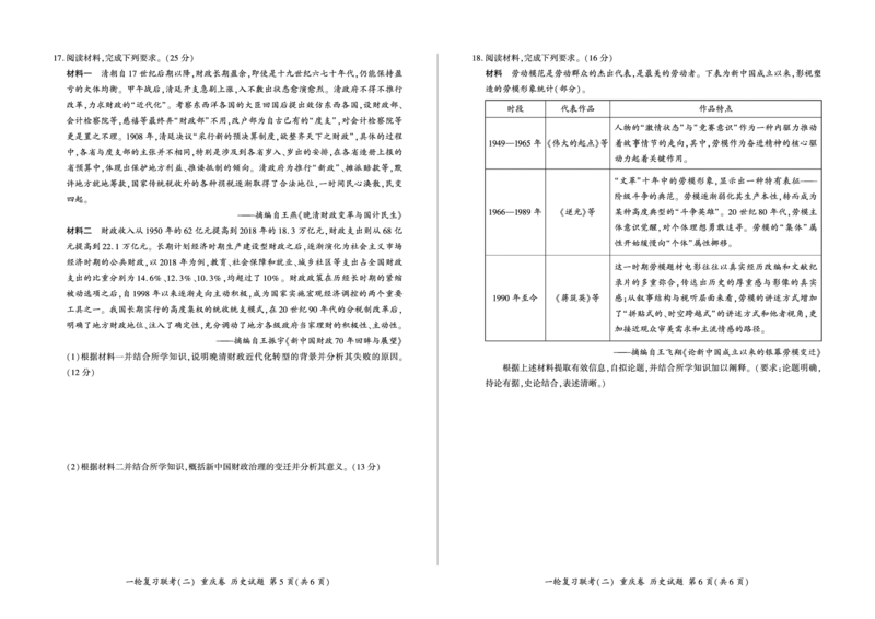 2024届高三一轮复习联考（二）历史试卷（重庆卷）(1)_2023年11月_0211月合集_2024届百师联盟高三一轮复习联考（二）（重庆卷）_百师联盟2024届高三一轮复习联考（二）（重庆卷）历史