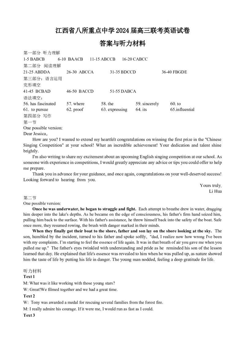 江西省八所重点中学2024届高三联考英语试卷参考答案与听力材料(定稿)_2024年4月_01按日期_3号_2024届江西省八所重点中学高三下学期4月联考