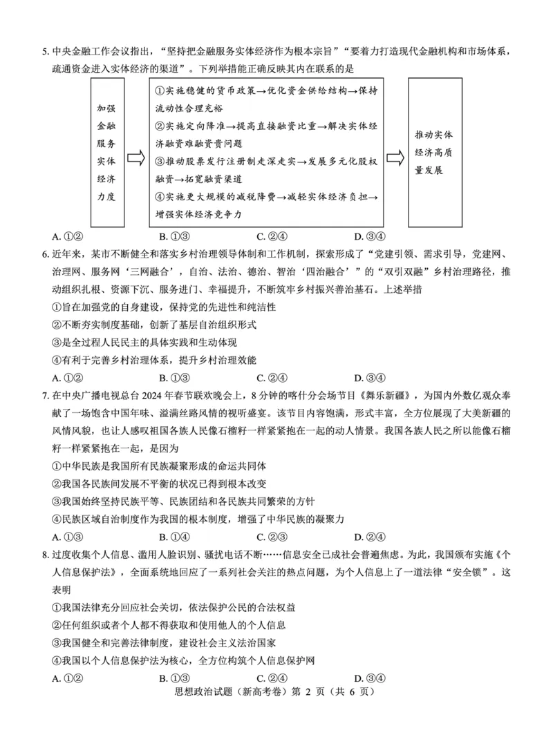 新高考卷名校教研联盟2024届高三4月联考政治(1)_2024年5月_025月合集_2024届名校教研联盟高三4月联考（新高考卷）