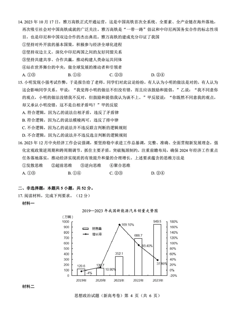 新高考卷名校教研联盟2024届高三4月联考政治(1)_2024年5月_025月合集_2024届名校教研联盟高三4月联考（新高考卷）