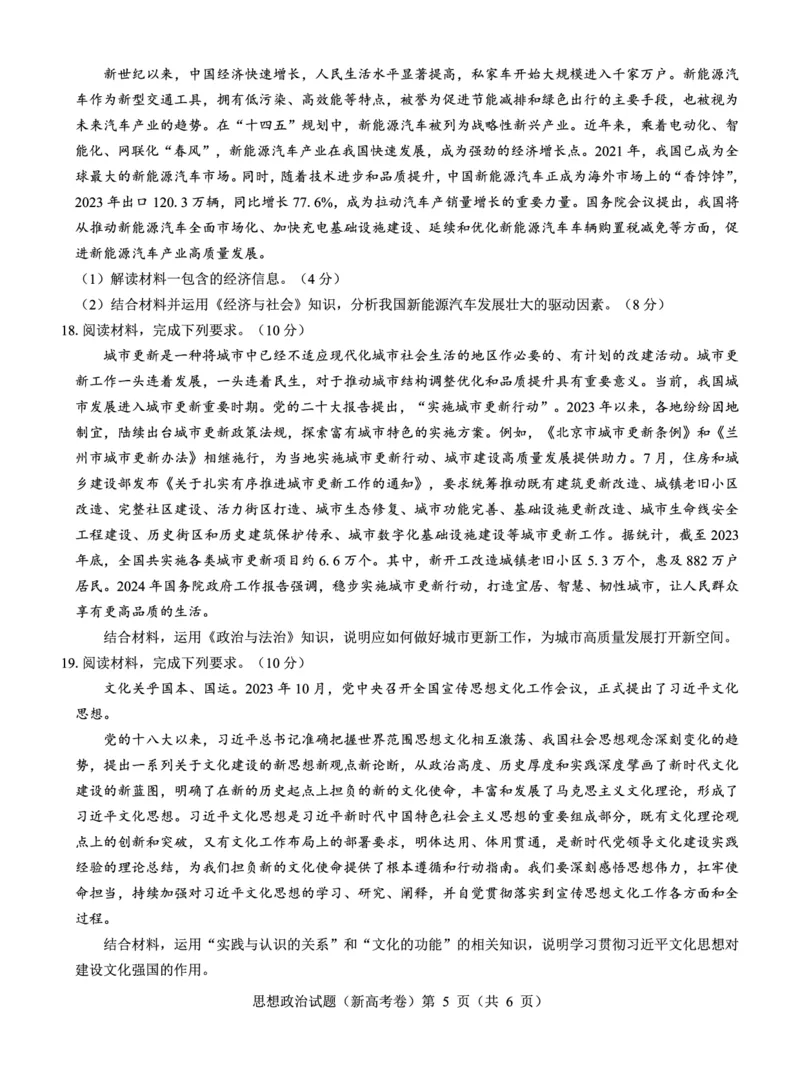 新高考卷名校教研联盟2024届高三4月联考政治(1)_2024年5月_025月合集_2024届名校教研联盟高三4月联考（新高考卷）