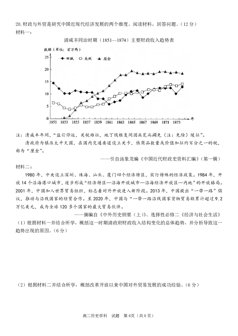 历史试卷_2024-2025高二（7-7月题库）_2025年6月试卷_0606浙江省北斗星盟2024-2025学年高二下学期阶段性联考_浙江省北斗星盟2024-2025学年高二下学期阶段性联考历史试卷（PDF版，含答案）