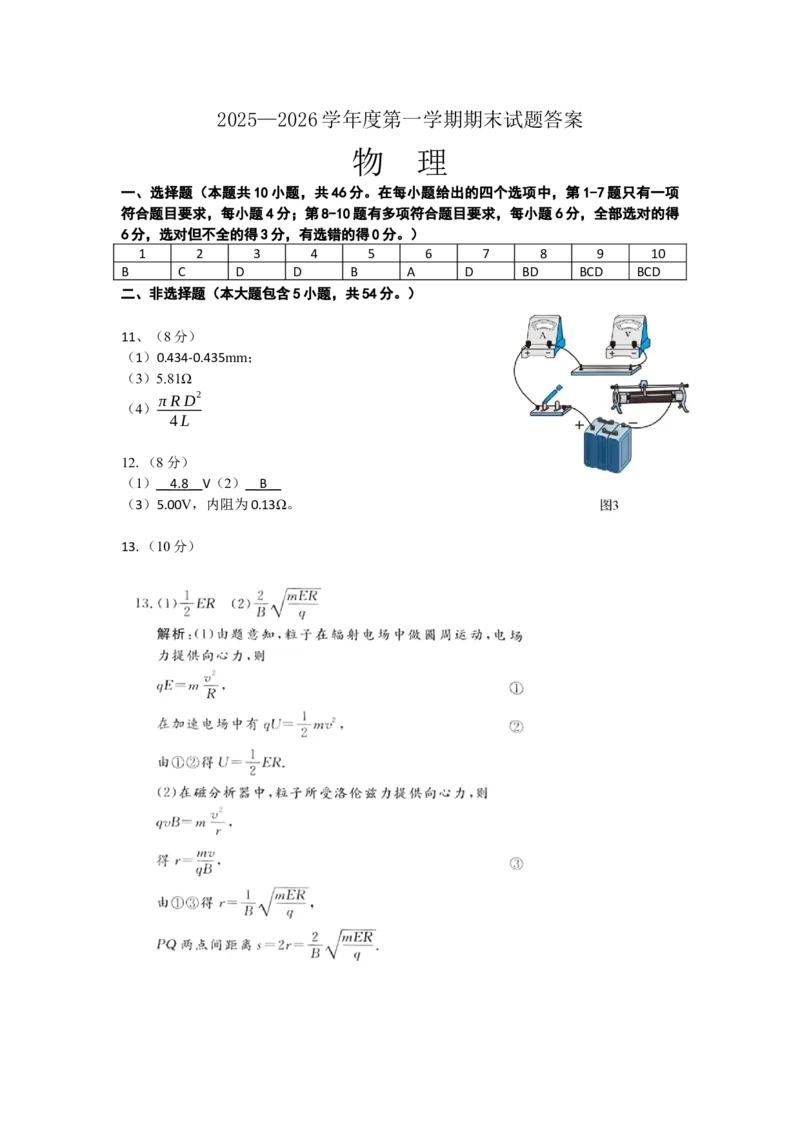 2025&mdash;2026第一学期高二期末物理试题答案_2024-2025高二（7-7月题库）_2026年1月高二_260131黑龙江省牡丹江市第二高级中学2025-2026学年高二上学期期末（全）