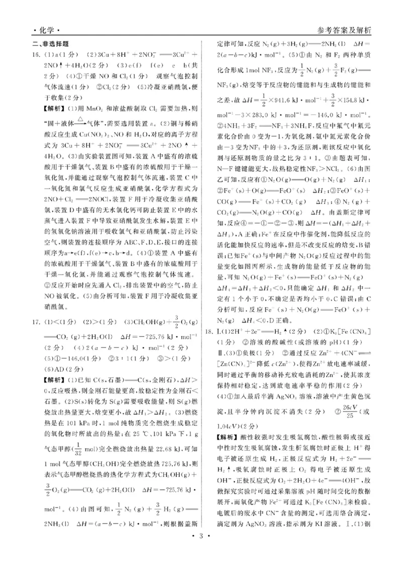 23-24化学上学期高三三调新教材版答案(1)(1)_2023年11月_0211月合集_2024届衡中同卷高三上学期年级三调考试_衡中同卷2024届高三上学期年级三调考试化学