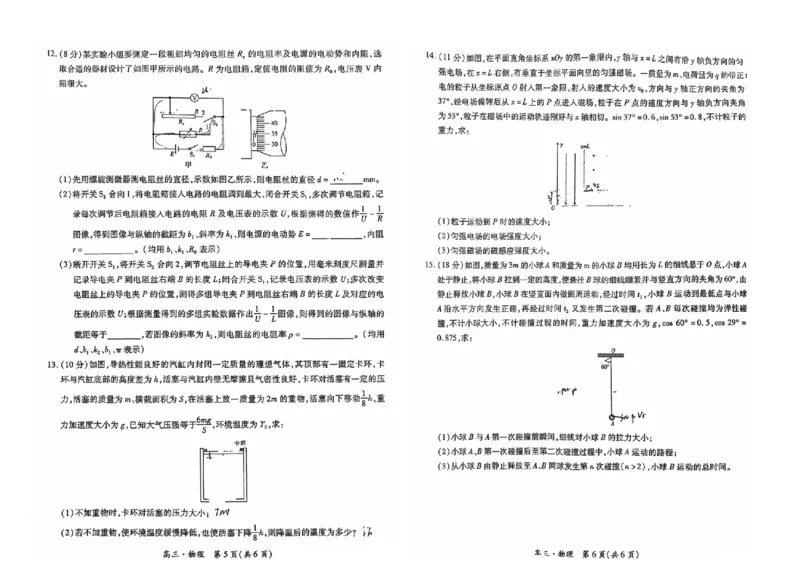 2025届江西省上进联考&ldquo;红色十校&rdquo;高三第一次联考-物理试题+答案_2024-2025高三（6-6月题库）_2024年09月试卷_0923江西省红色十校2025届高三上学期第一次联考