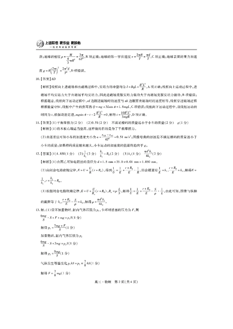 2025届江西省上进联考&ldquo;红色十校&rdquo;高三第一次联考-物理试题+答案_2024-2025高三（6-6月题库）_2024年09月试卷_0923江西省红色十校2025届高三上学期第一次联考