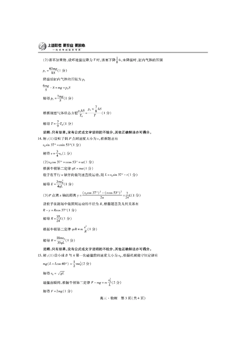 2025届江西省上进联考&ldquo;红色十校&rdquo;高三第一次联考-物理试题+答案_2024-2025高三（6-6月题库）_2024年09月试卷_0923江西省红色十校2025届高三上学期第一次联考