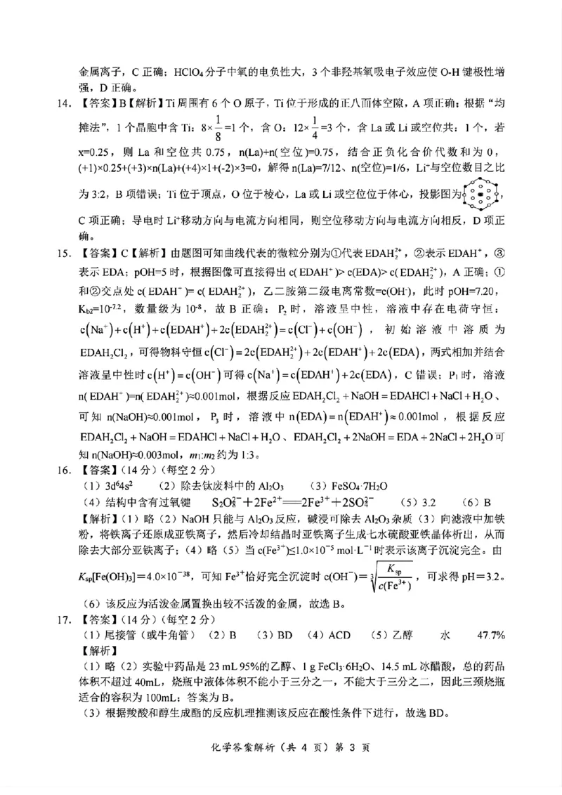 2024年湖北省新八校协作体高三10月联考化学答案_2024-2025高三（6-6月题库）_2024年10月试卷_10112024-2025学年湖北省新八校协作体高三10月联考_2024年湖北省新八校协作体高三10月联考化学