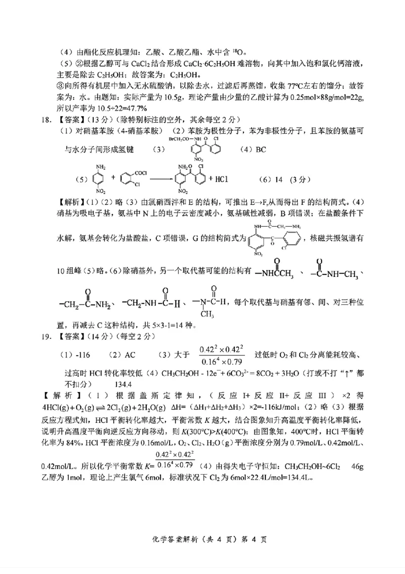 2024年湖北省新八校协作体高三10月联考化学答案_2024-2025高三（6-6月题库）_2024年10月试卷_10112024-2025学年湖北省新八校协作体高三10月联考_2024年湖北省新八校协作体高三10月联考化学