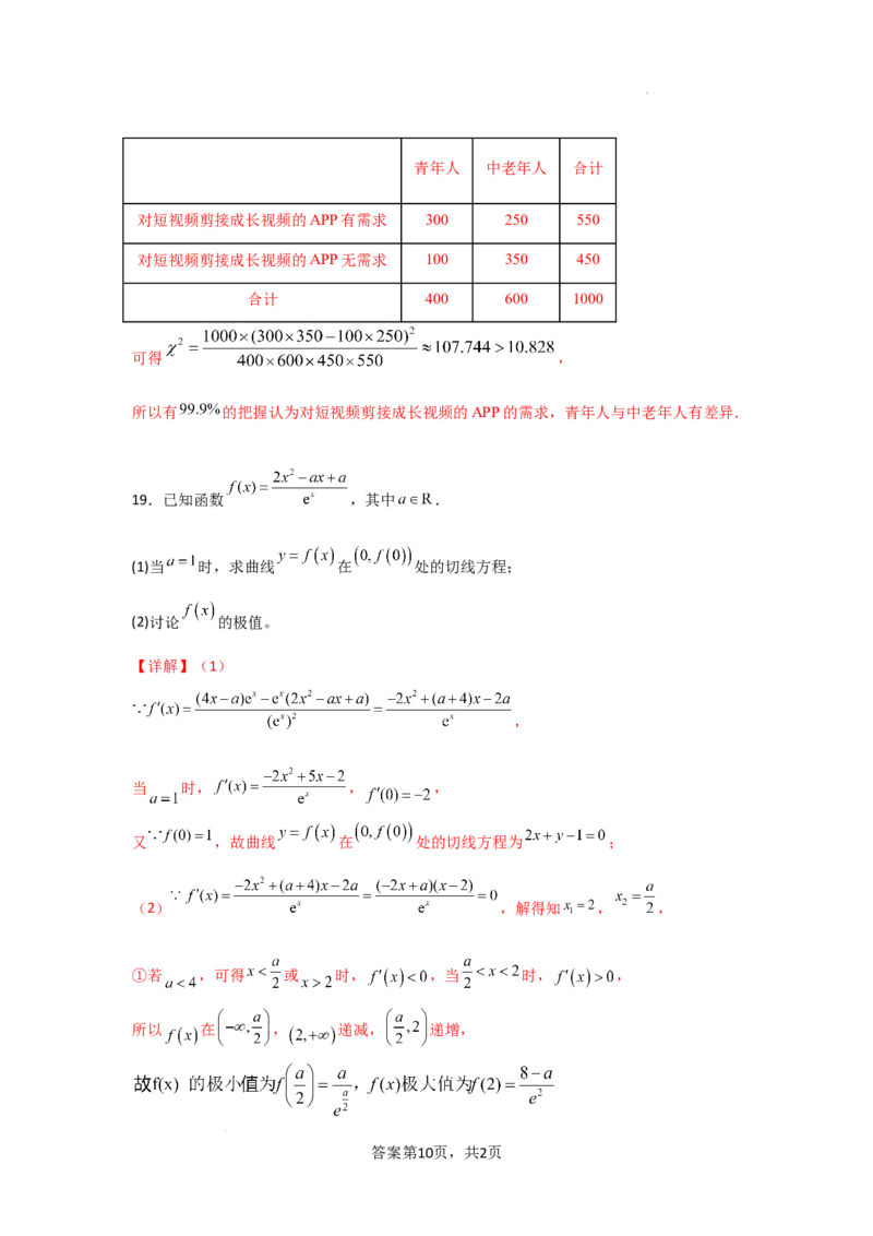 文数答案_2024年5月_01按日期_12号_2024届宁夏银川一中昆明一中高三下学期联合考试二模_宁夏银川一中、昆明一中2024届高三下学期联合考试二模文科数学试卷
