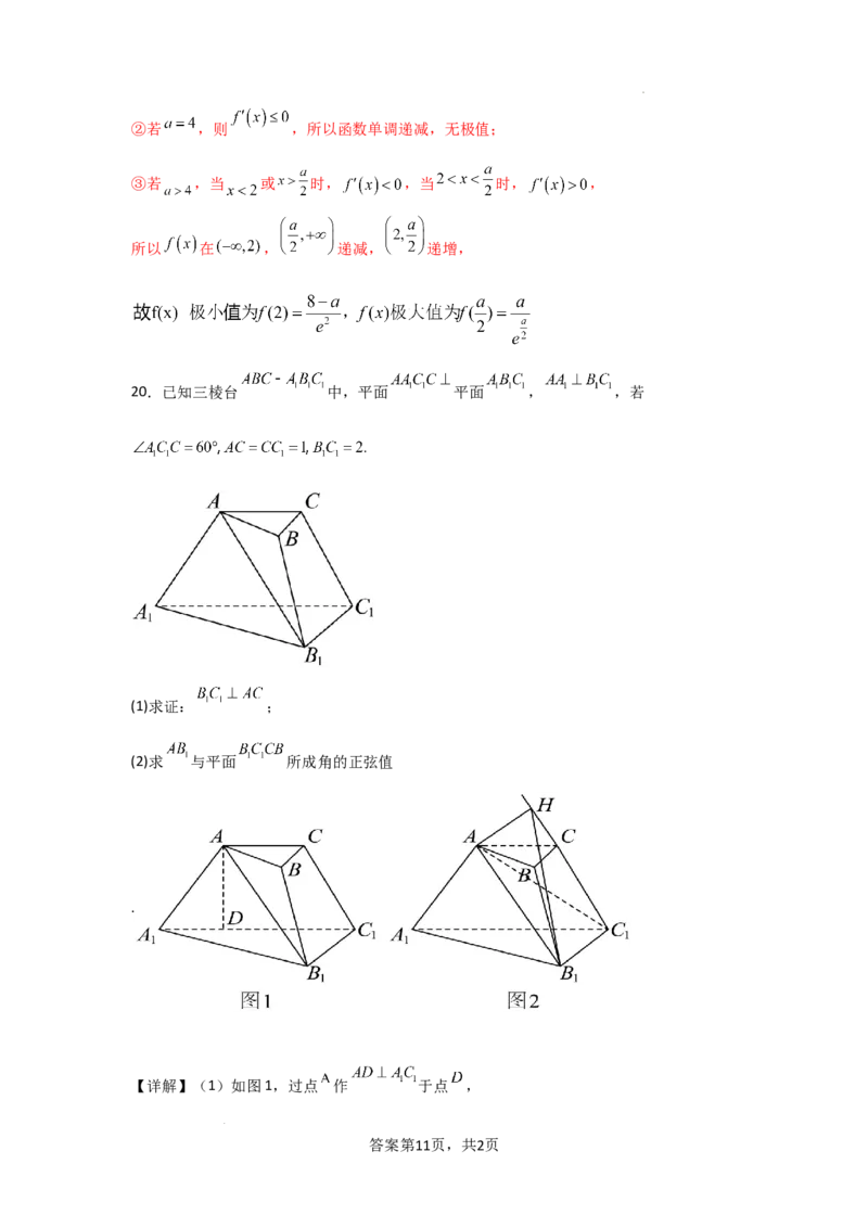 文数答案_2024年5月_01按日期_12号_2024届宁夏银川一中昆明一中高三下学期联合考试二模_宁夏银川一中、昆明一中2024届高三下学期联合考试二模文科数学试卷