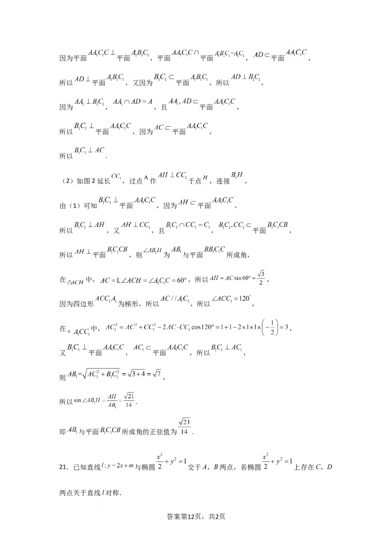文数答案_2024年5月_01按日期_12号_2024届宁夏银川一中昆明一中高三下学期联合考试二模_宁夏银川一中、昆明一中2024届高三下学期联合考试二模文科数学试卷