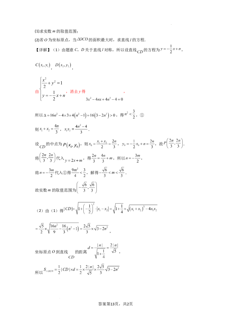 文数答案_2024年5月_01按日期_12号_2024届宁夏银川一中昆明一中高三下学期联合考试二模_宁夏银川一中、昆明一中2024届高三下学期联合考试二模文科数学试卷