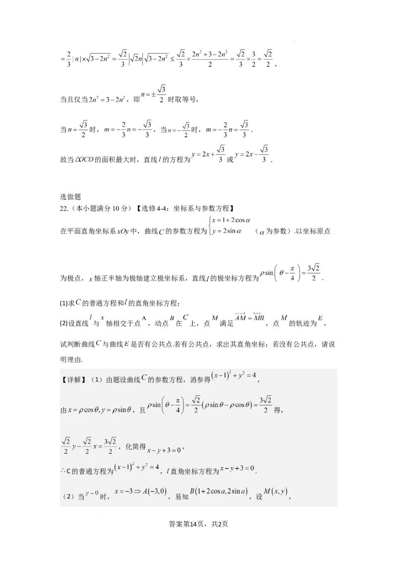 文数答案_2024年5月_01按日期_12号_2024届宁夏银川一中昆明一中高三下学期联合考试二模_宁夏银川一中、昆明一中2024届高三下学期联合考试二模文科数学试卷