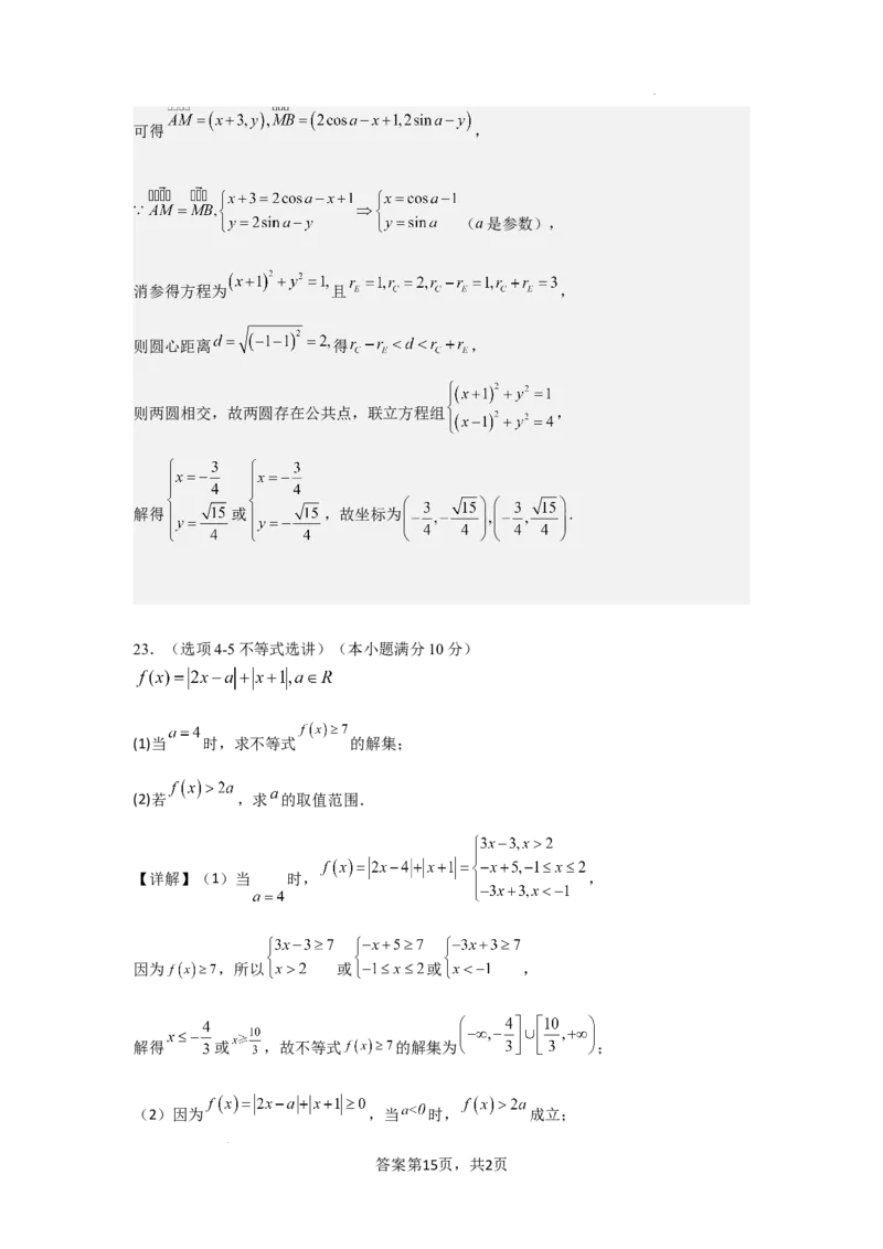 文数答案_2024年5月_01按日期_12号_2024届宁夏银川一中昆明一中高三下学期联合考试二模_宁夏银川一中、昆明一中2024届高三下学期联合考试二模文科数学试卷