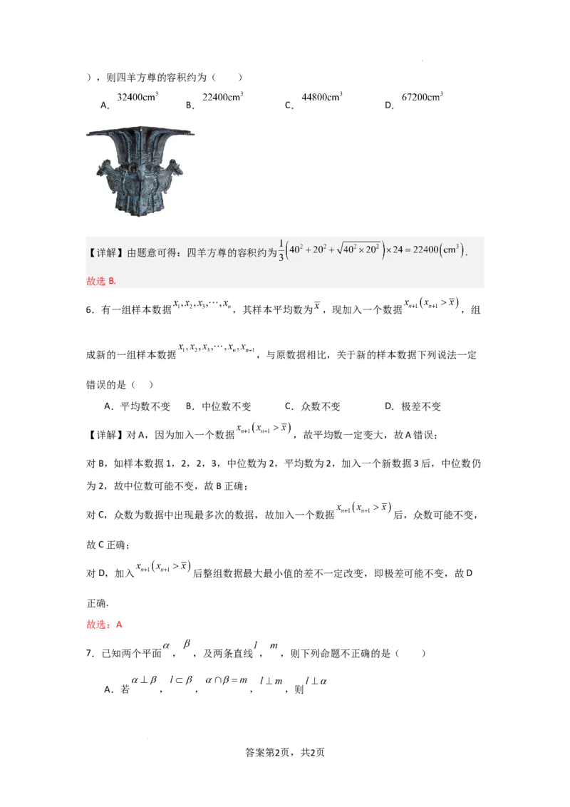 文数答案_2024年5月_01按日期_12号_2024届宁夏银川一中昆明一中高三下学期联合考试二模_宁夏银川一中、昆明一中2024届高三下学期联合考试二模文科数学试卷