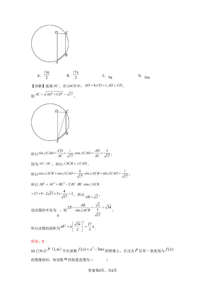 文数答案_2024年5月_01按日期_12号_2024届宁夏银川一中昆明一中高三下学期联合考试二模_宁夏银川一中、昆明一中2024届高三下学期联合考试二模文科数学试卷