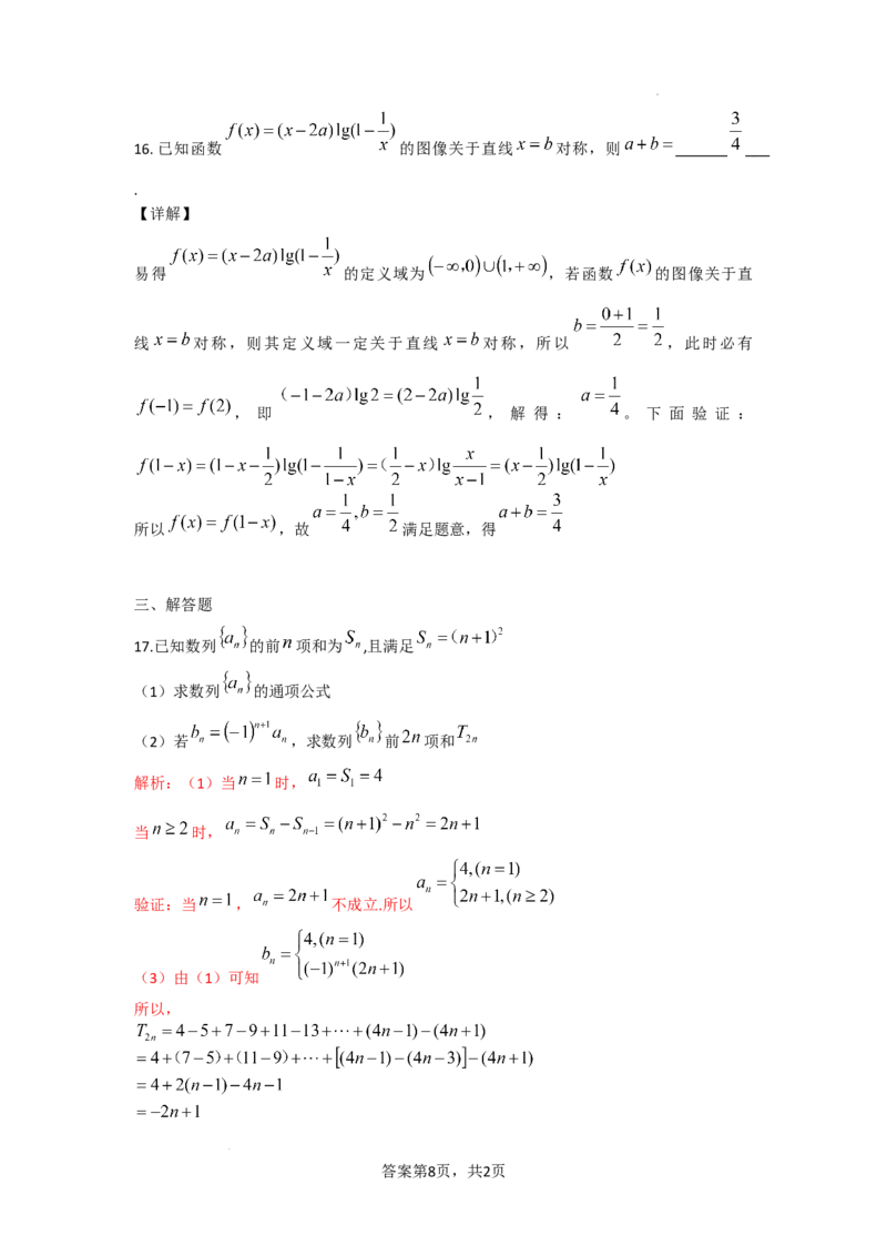 文数答案_2024年5月_01按日期_12号_2024届宁夏银川一中昆明一中高三下学期联合考试二模_宁夏银川一中、昆明一中2024届高三下学期联合考试二模文科数学试卷